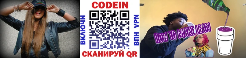 Купить  Пролетарск  Кодеиновый сироп Lean напиток Lean (лин) 